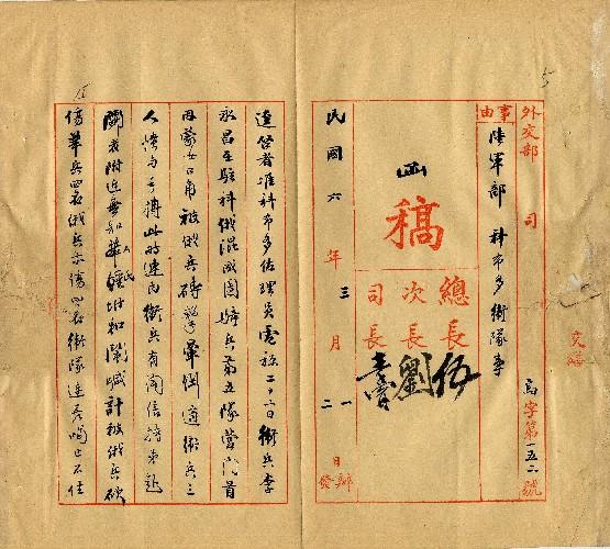 件名：科布多中俄衛隊衝隊佐理員請換防希速核辦見復
