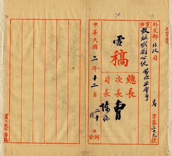 件名：蒙員文件不能收受希向俄外部聲明