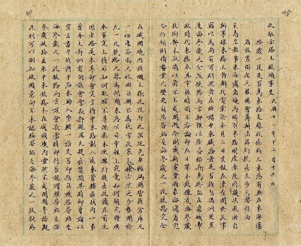 件名：綏崴一段是否為東路支線從條約上東路有無在東海濱省設置財產之權應會籌辦法再行提出交涉乞鑒核