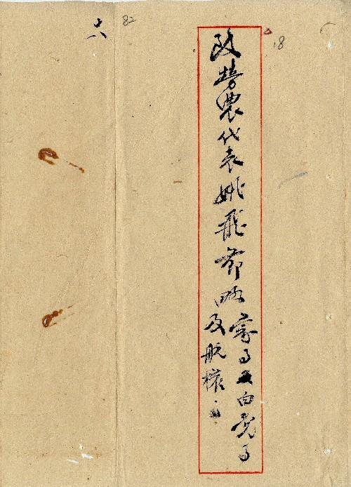 件名：蒙事白黨事及航權事