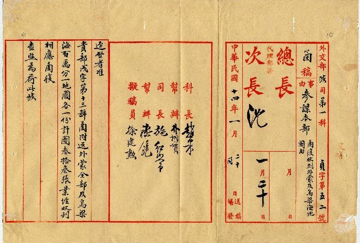 件名：函復收到外蒙及烏梁海地圖