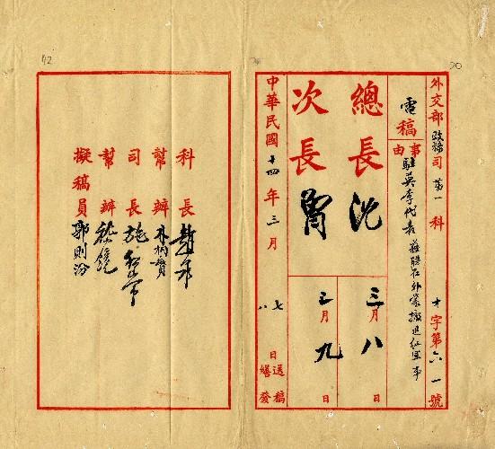 件名：蘇聯在外蒙撤退紅軍事
