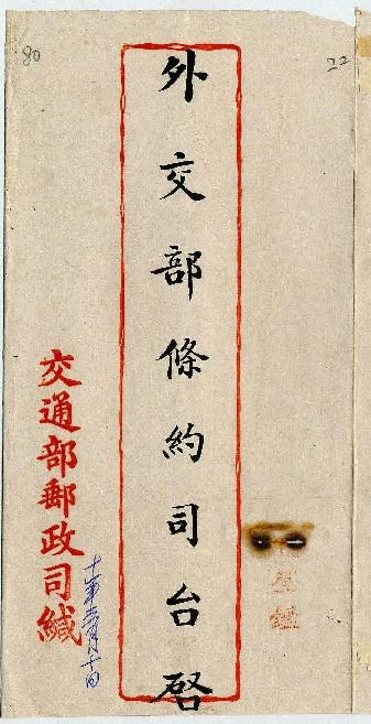 件名：函詢報載俄使照會希將辦理情形見復