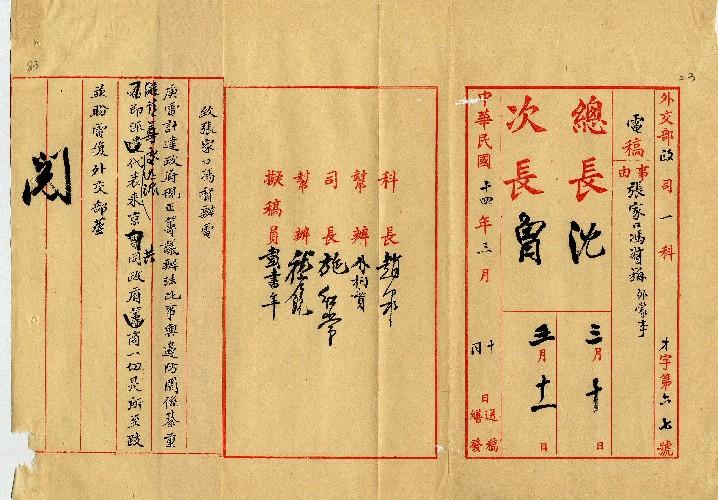 件名：請派代表共商外蒙撤兵事件