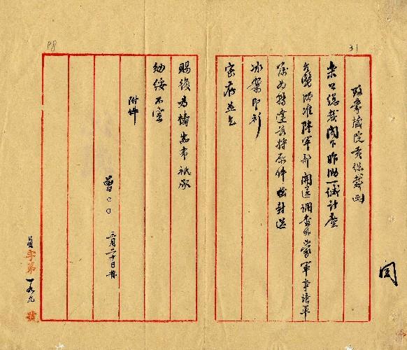 件名：函送調查外蒙軍事清單