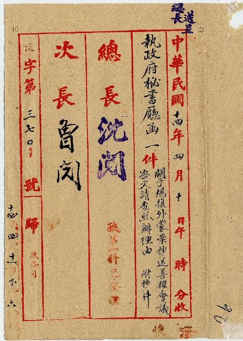 件名：關於規復外蒙案抄送善後會議咨文請查照辦理