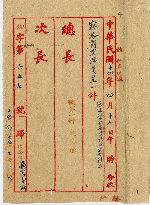 件名：條述外蒙各詳情請鑒核