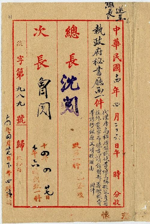 件名：抄錄代理庫烏科唐鎮撫使李垣呈原文請核辦