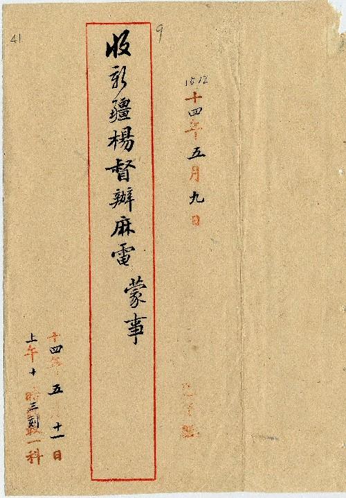 件名：電述新蒙交界駐軍情形
