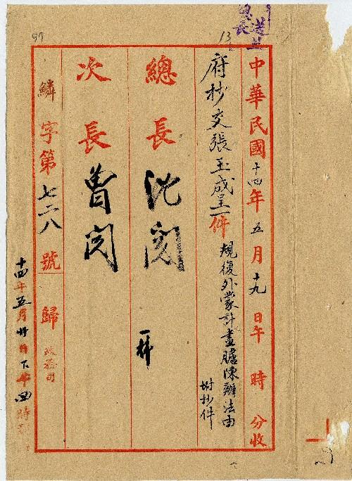 件名：規復外蒙計劃臚陳辦法