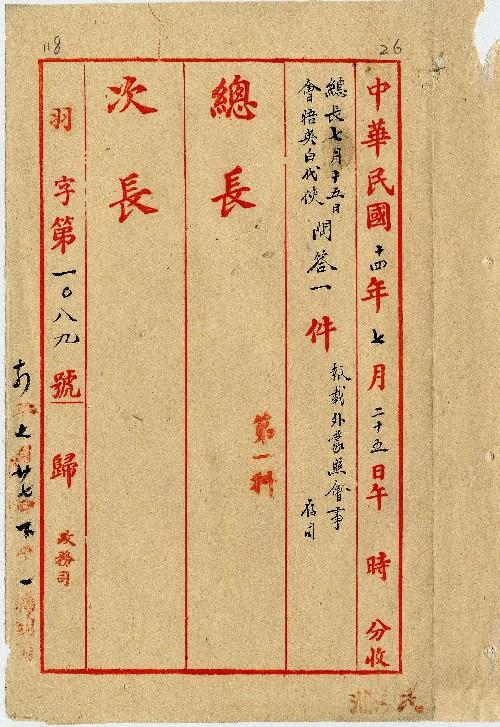 件名：報載外蒙照會事