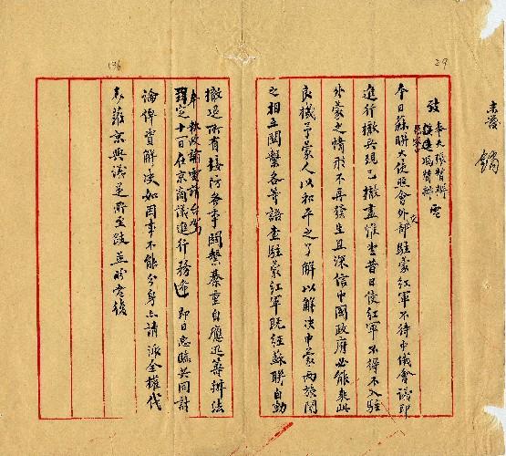 件名：紅軍不得入駐外蒙情形