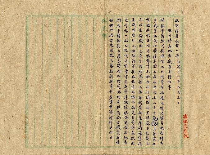 件名：報告烏科地方俄蒙各情形事