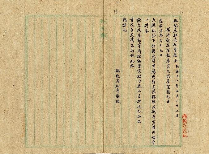 件名：楊增新呈探報庫蒙及俄舊黨情形