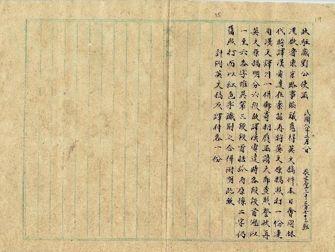 件名：函送東京路事協議漢英文稿件