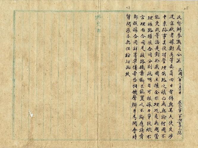 件名：中東鐵路應詳審準備