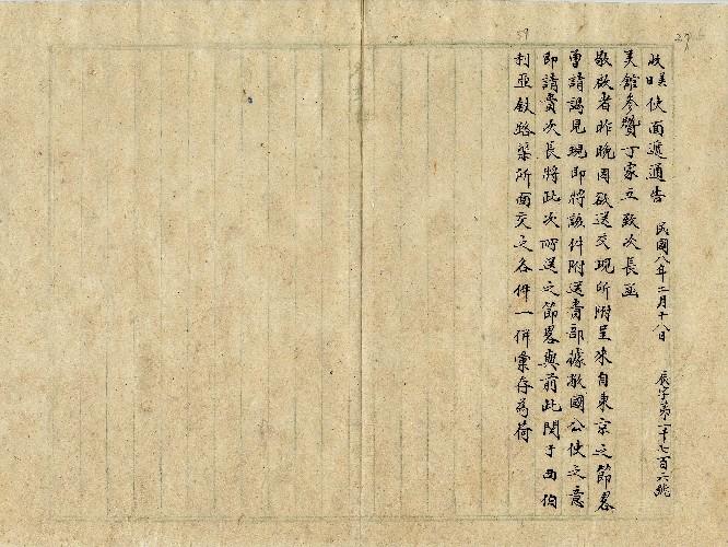 件名：關於西伯利亞及東清鐵路商妥辦法