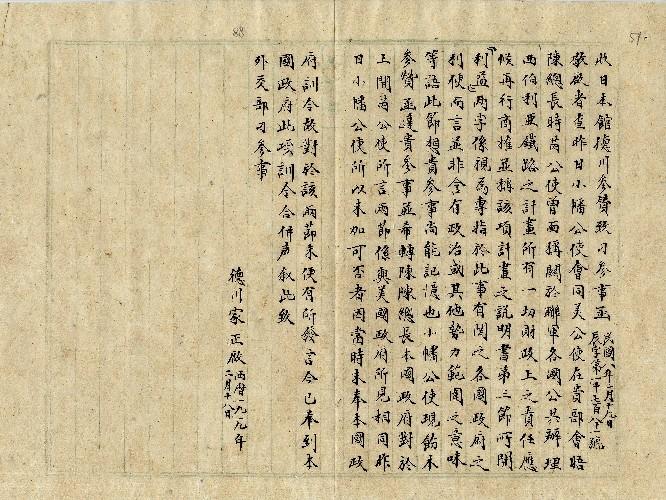 件名：各國公同辦理西伯利亞鐵路事