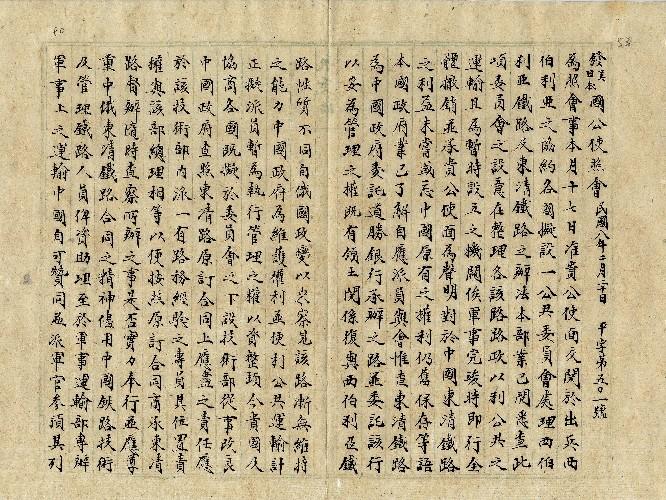 件名：協商國監查東清路委員會事