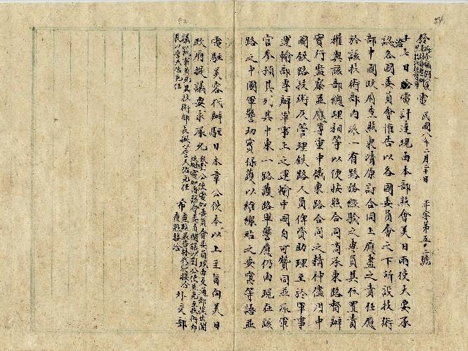 件名：協商國監查東清路委員會事