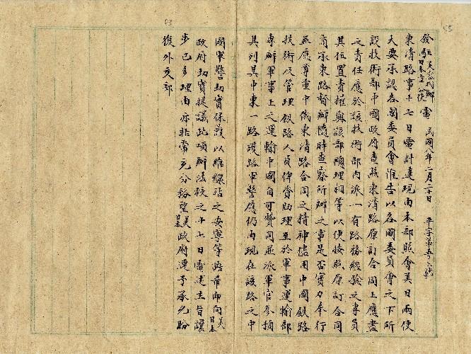 件名：協商國監查東清路委員會事