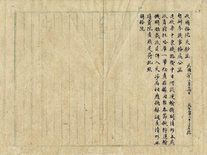 件名：參戰處派員往查中東路運輸情形