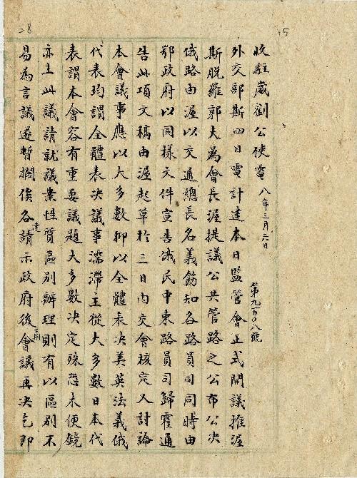 件名：監管及技術會開議事