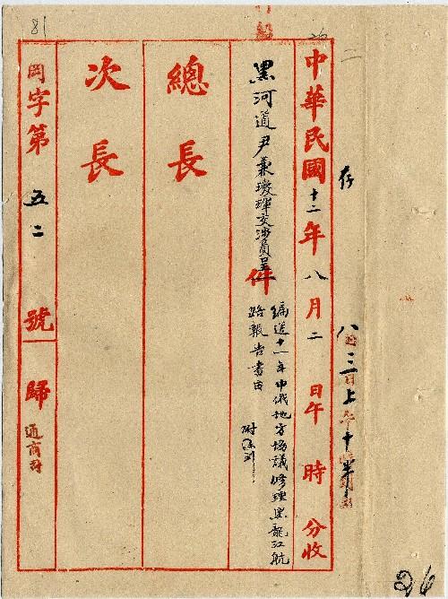 件名：編送十一年中俄地方協議修理黑龍江航路報告書由