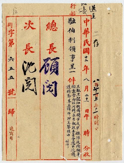 件名：呈報黑龍江俄國關卡及軍艦強迫檢驗華船案業向沿阿穆爾省執政委員會提出抗議謹將節略並譯件附呈鑒核由