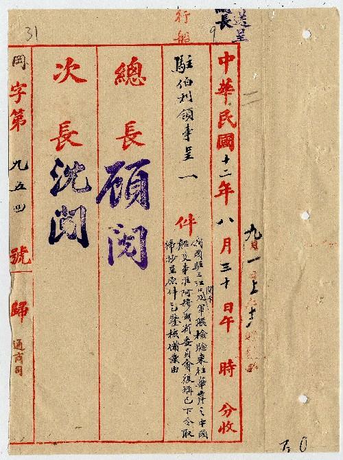 件名：俄國駐三江口關卡及軍艦檢驗來往華案之中國船隻事准阿穆爾省委員會復稱已下令取締抄呈原件乞鑒核備案由