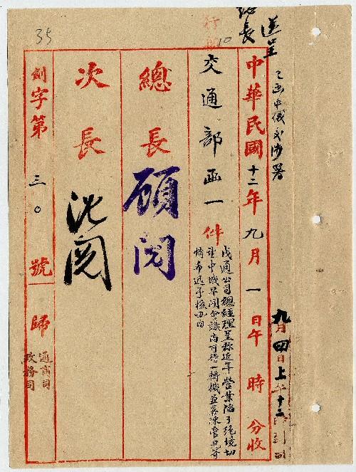 件名：戊通公司總經理呈稱近年營業陷于絕境切望中俄早開會議尚可得一轉機並略陳管見等情希迅予核辦由