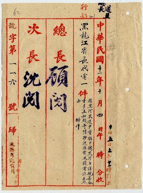 件名：據黑河宋道尹電稱中俄交涉力謀親善各方多主和緩等情抄送原電及復電請查照由