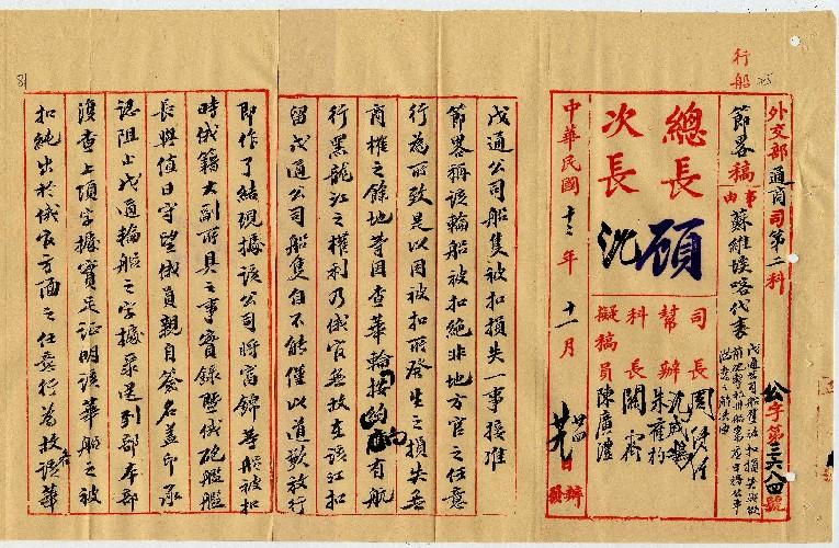 件名：戊通公司船隻被扣損失與從前砲擊杭州船案應早得公平滿意之解決由