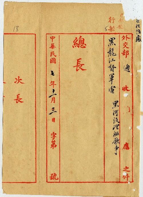 件名：黑河設理船廳事