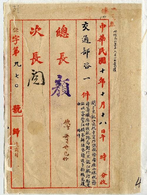 件名：關于黑龍江通航事宜抄錄稅務處原函總稅務司籌擬應付俄航路局對於黑龍江航行船隻征收客貨江捐各辦法咨請迅予酌核見復由