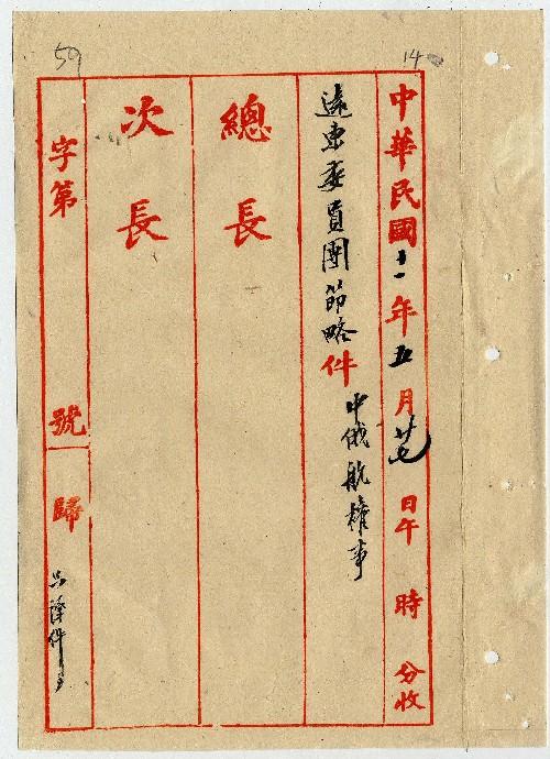 件名：中俄航權事