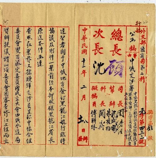 件名：中俄黑龍江航行地方臨時協議事照錄愛琿交涉員續送之議案函達查照由