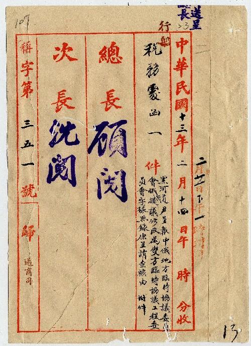 件名：黑河道尹呈報中俄地方臨時協議委員會俄提議修改為雙方臨時協議工程委員會字樣照錄原呈請查核由