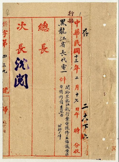 件名：關於黑龍江航行案電陳修正協議案字句情形請查照由