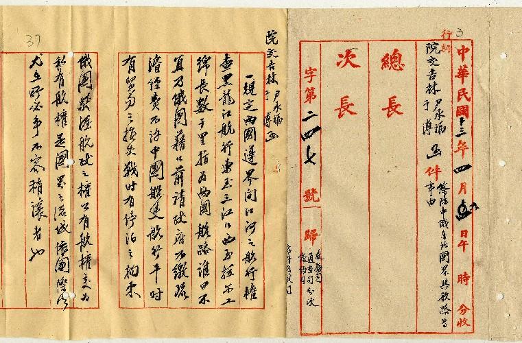 件名：條陳中俄東北國界與航路等事由