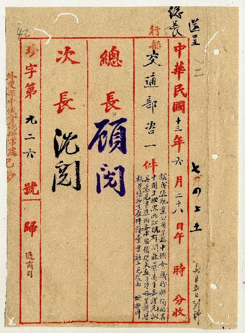件名：據戊通航業公司呈稱中俄會議行將開始其中關于松黑兩江航權問題綦屬重要謹先擬具意見書連同要求賠償損失數目清冊呈請鑒核等情抄送原件請彙案核辦見復由