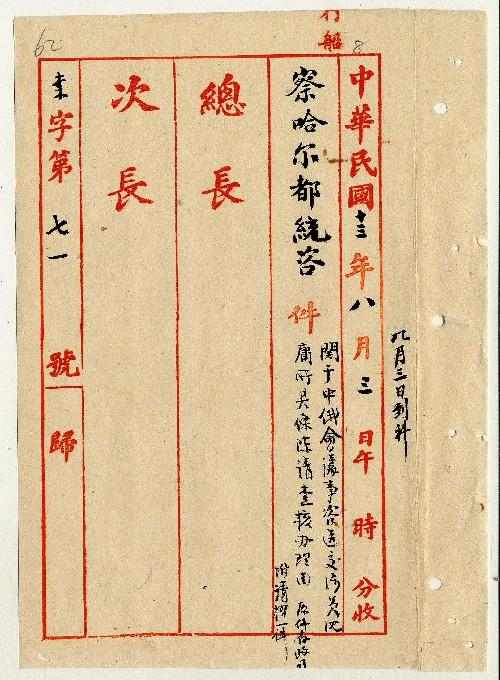 件名：關于中俄會議事咨送交涉員沈庸所具條陳請查核辦理由