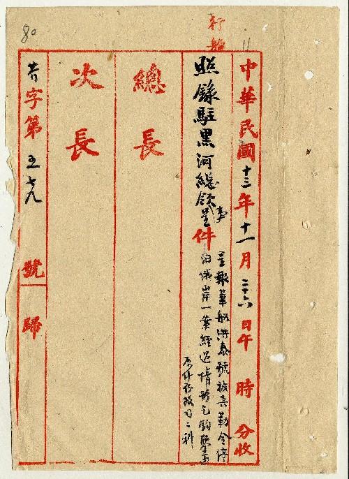 件名：呈報華船洪泰號被兵勒令停泊俄岸一案經過情形乞鈞鑒由