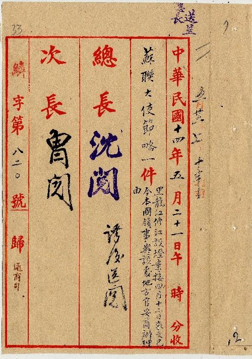 件名：黑龍江修江設燈案接四月十二日來文已令本國領事與該處地方官妥商辦理由