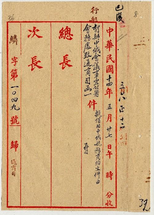 件名：擬借用中俄航務商約文件由