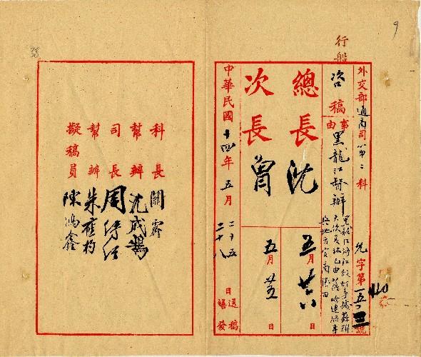 件名：黑龍江修江設燈事據蘇聯大使復稱已由薩哈連領事與地方官商議由