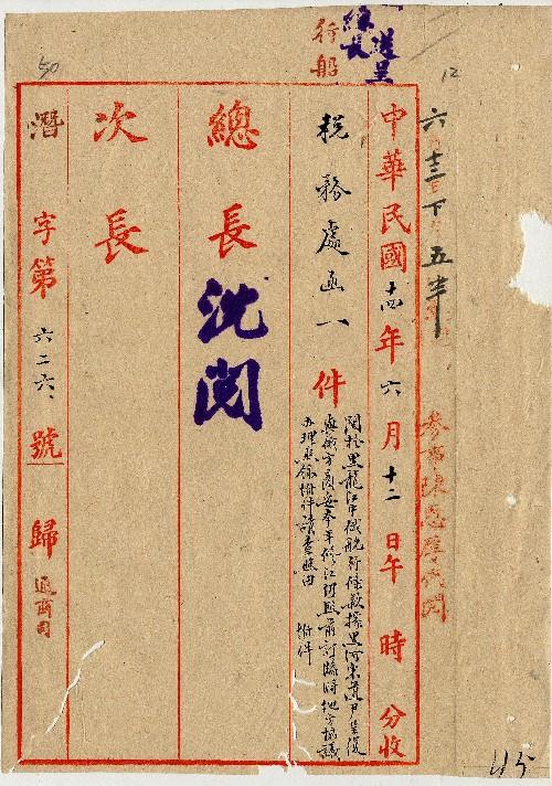 件名：關於黑龍江中俄航行條款據黑河宋道尹呈復與俄方商妥本年修江仍照前訂臨時地方協議辦理照錄附件請查照由