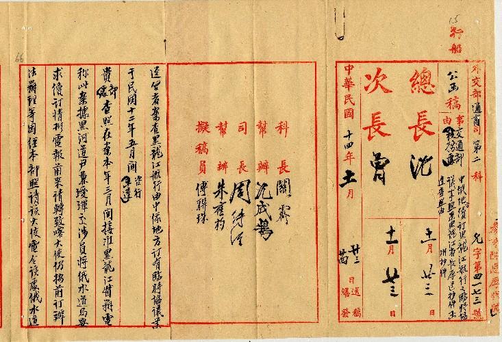 件名：中俄地方續訂黑龍江航行之臨時協議事照錄黑龍江省長原送抄件函達查照由