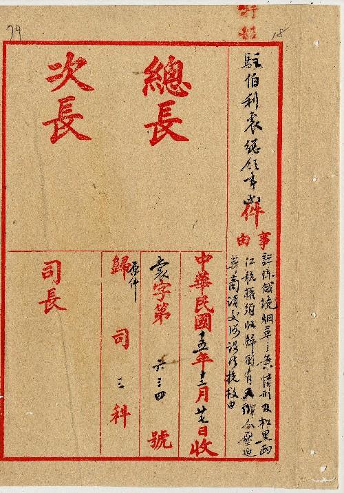 件名：詳陳俄境煙草案情形及松黑兩江航權須收歸國有及俄人壓迫華商請交涉設法挽救由