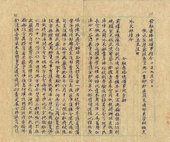 件名：俄武裝警察搜查宜興一案仰即遵照交通部來咨相機交涉並呈復由